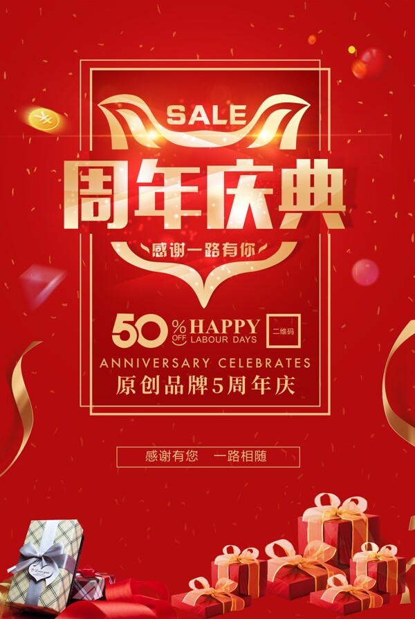 周年慶海報(bào)
