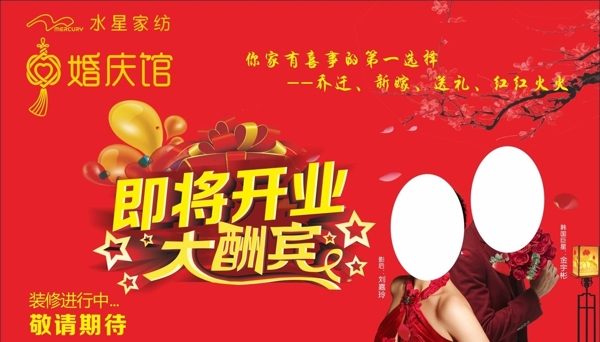 水星家紡即將開業(yè)圖片