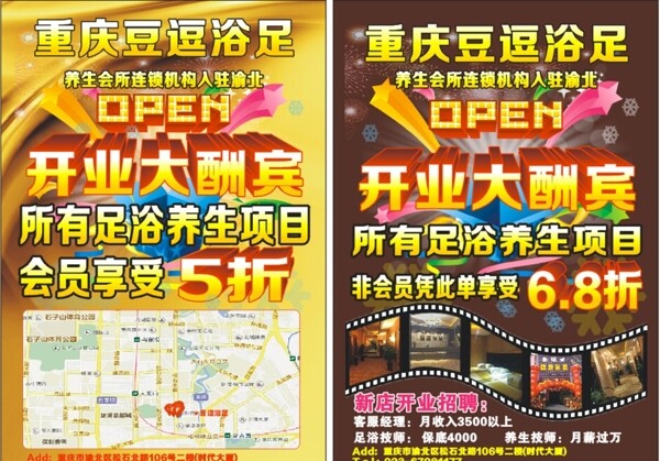 足浴開業(yè)宣傳單圖片