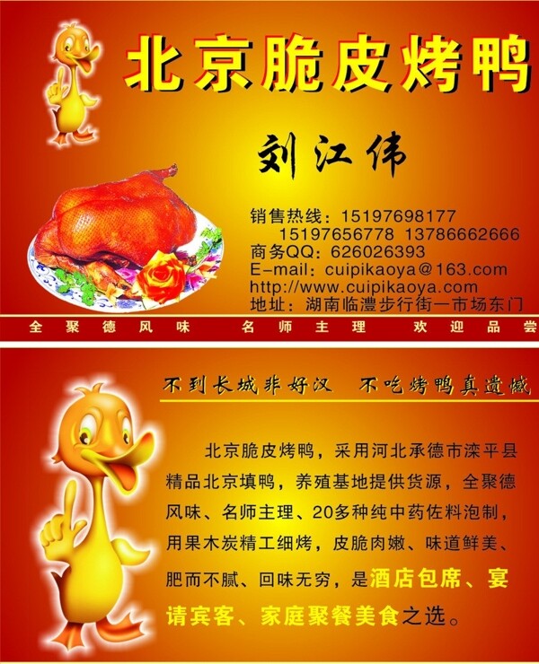 北京脆皮烤鴨名片圖片