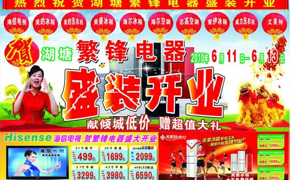 開業(yè)海報圖片