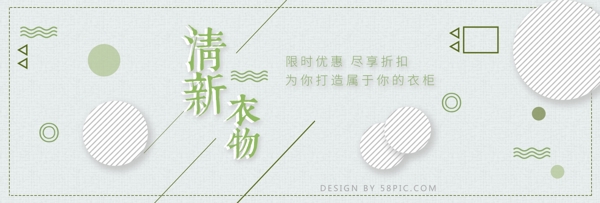 電商淘寶清新服飾女a(chǎn)nner海報(bào)