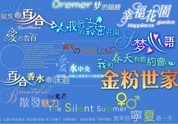 婚紗專用PSD格式字體