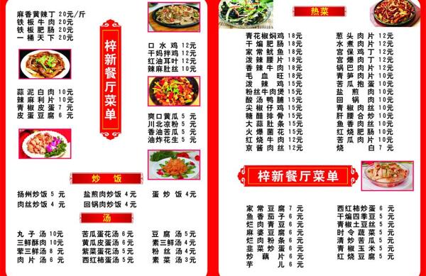 梓錦餐廳菜單圖片