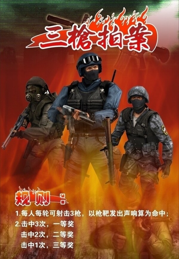 CS三枪拍案游戏海报背景图片