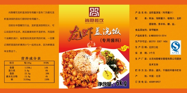 龍蝦蓋澆飯標(biāo)簽