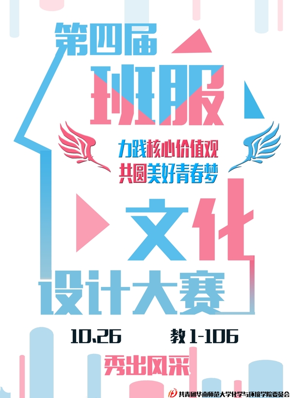 班服比賽海報(bào)