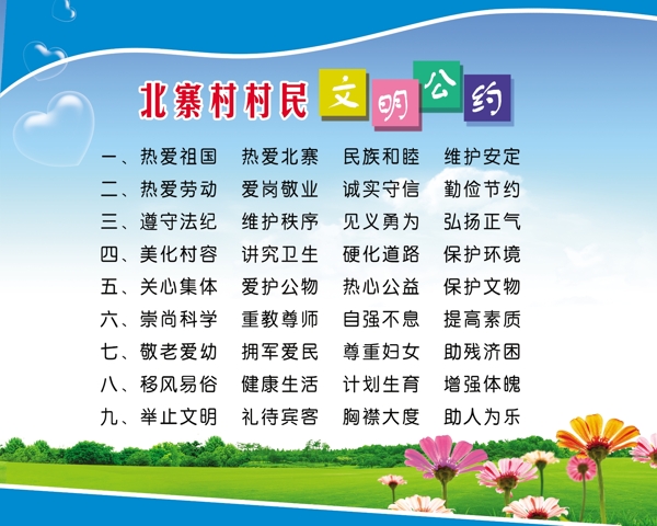 文明公約
