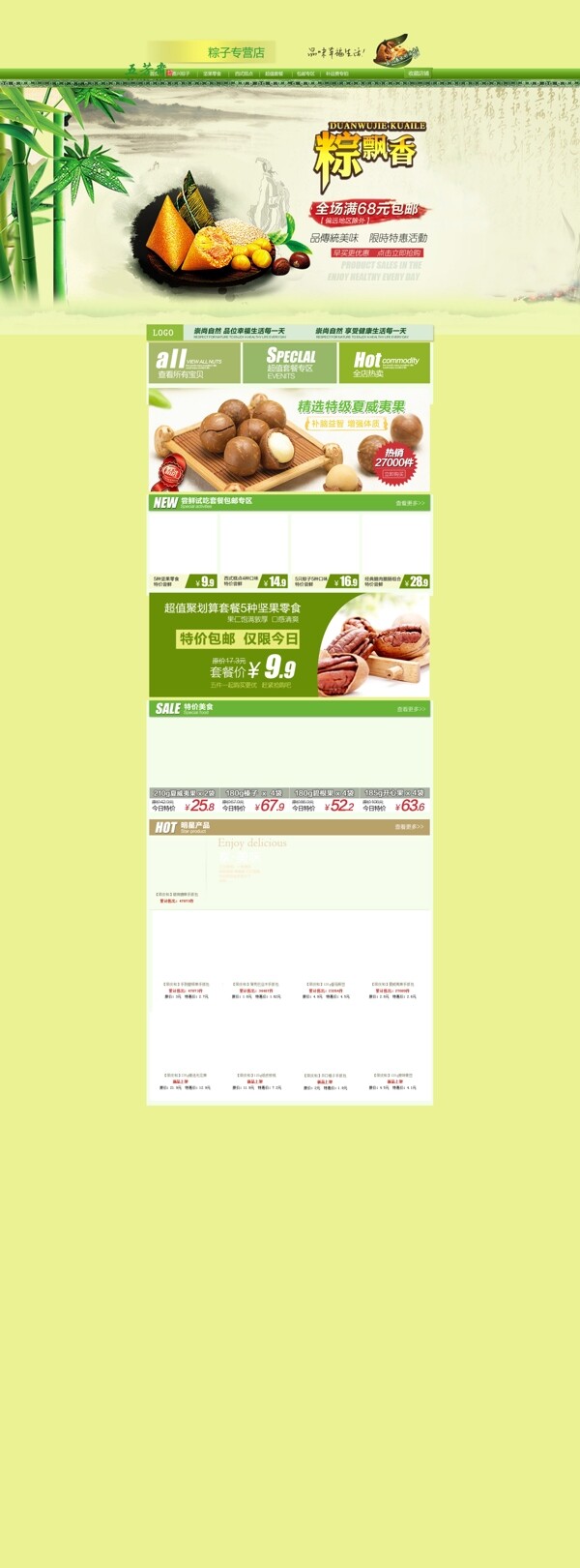 淘寶首頁圖片