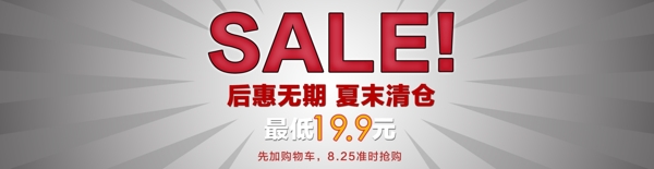 海报放射性促销