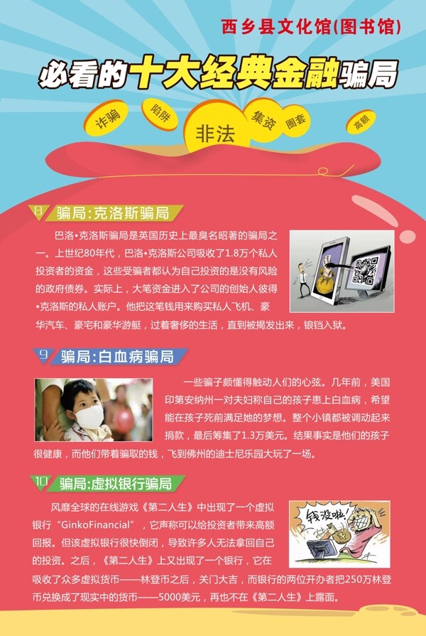 金融騙局