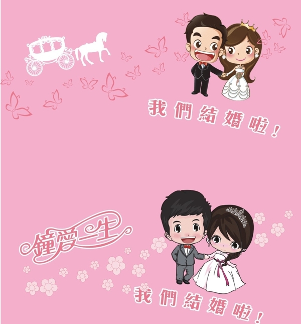 我們結婚吧圖片