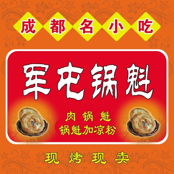 鍋魁圖片