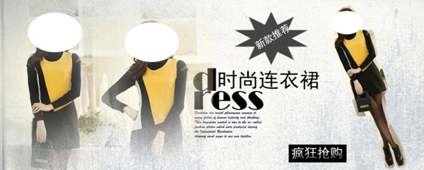 淘寶女裝海報