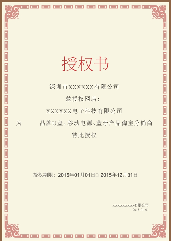 授權書