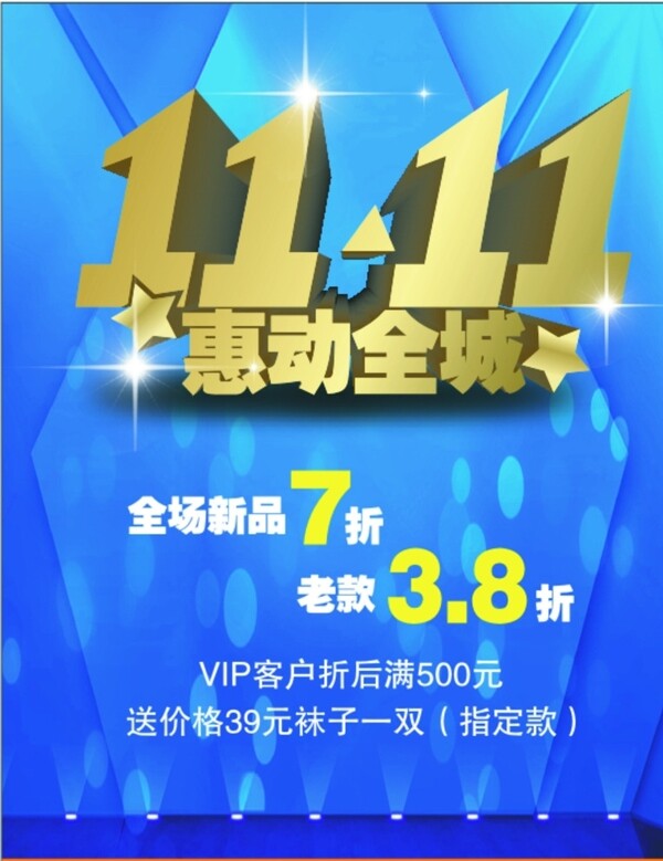 雙十一海報