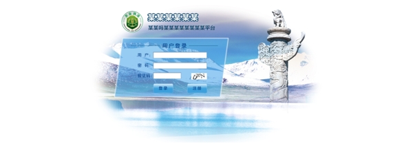 登錄界面