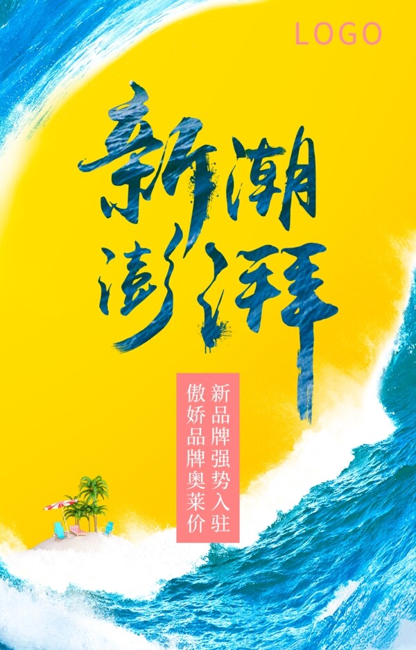新潮澎湃