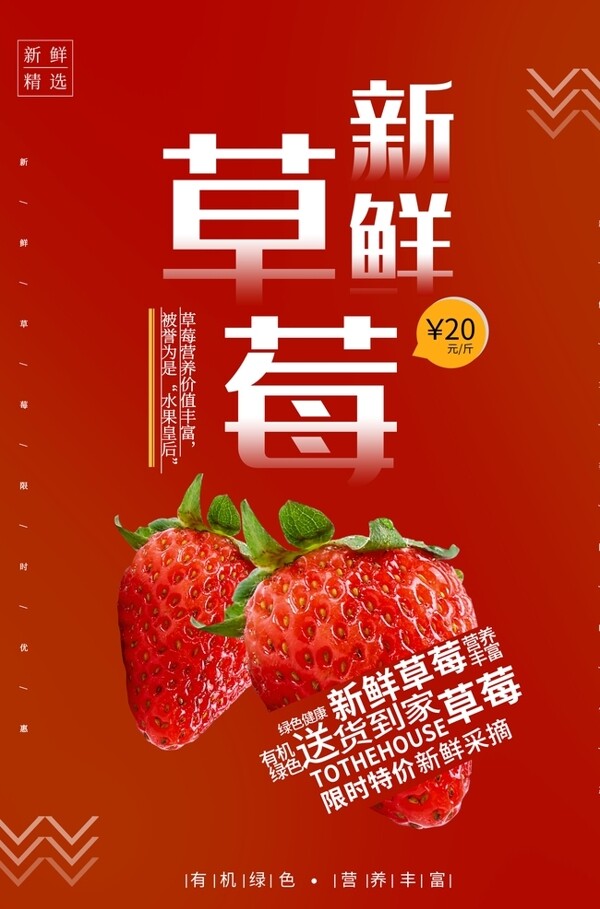新鲜草莓水果活动海报素材图片