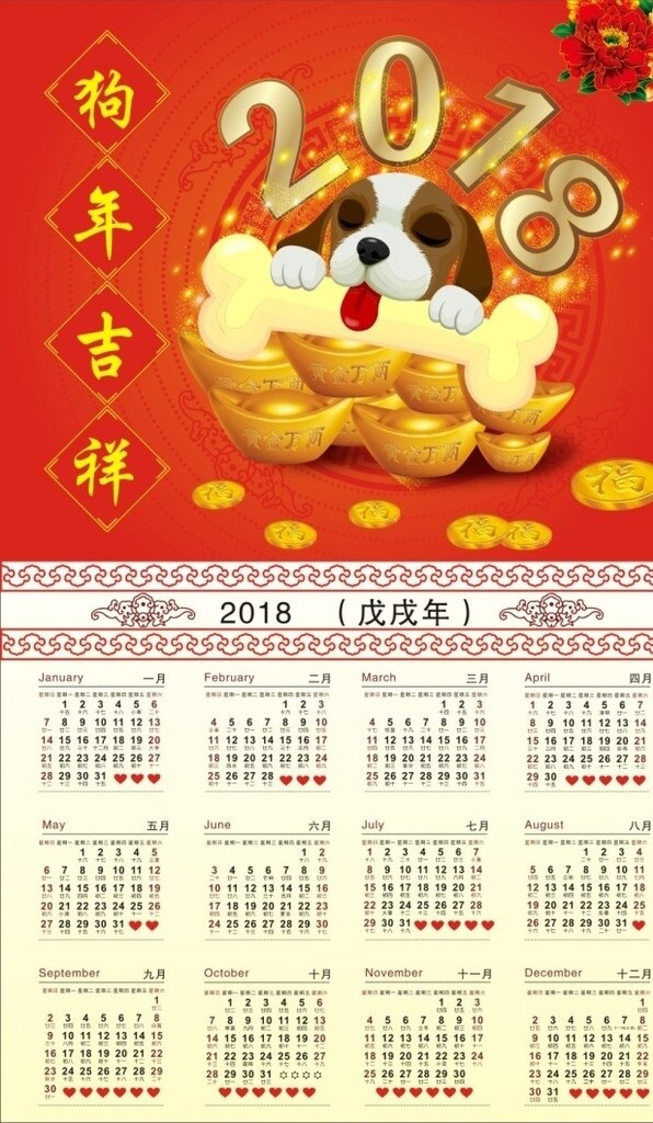 2018年日歷