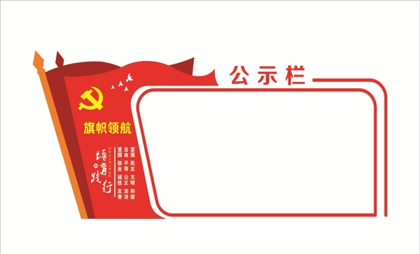 公示欄