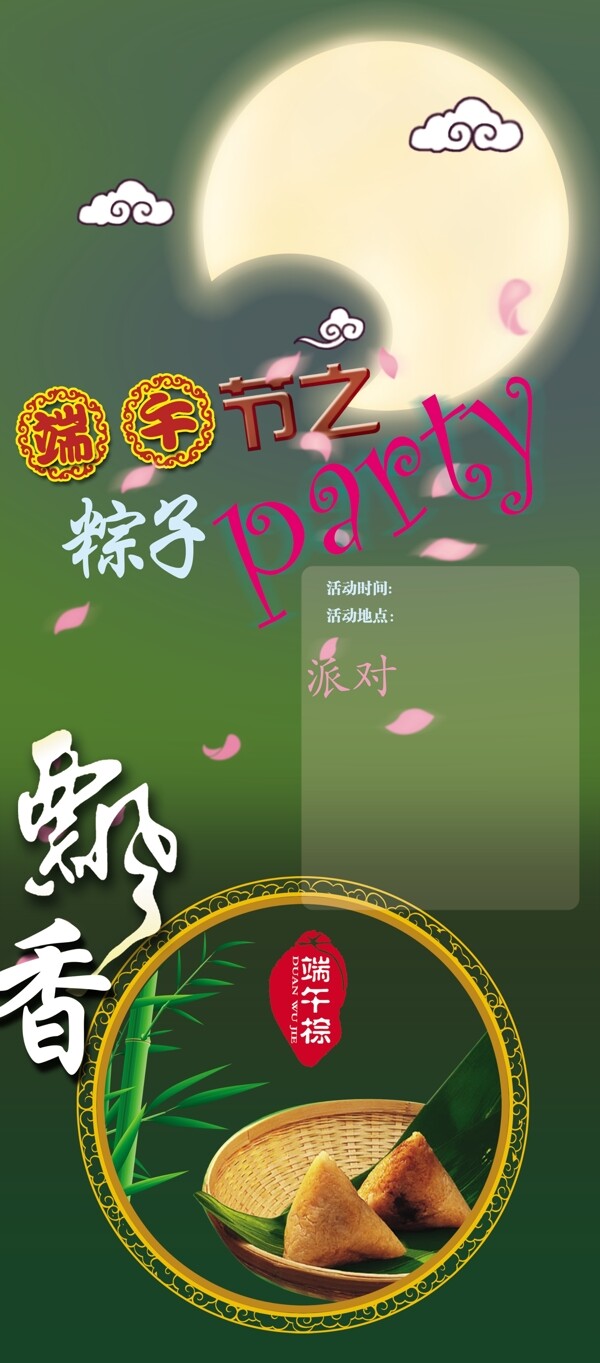 端午節(jié)圖片
