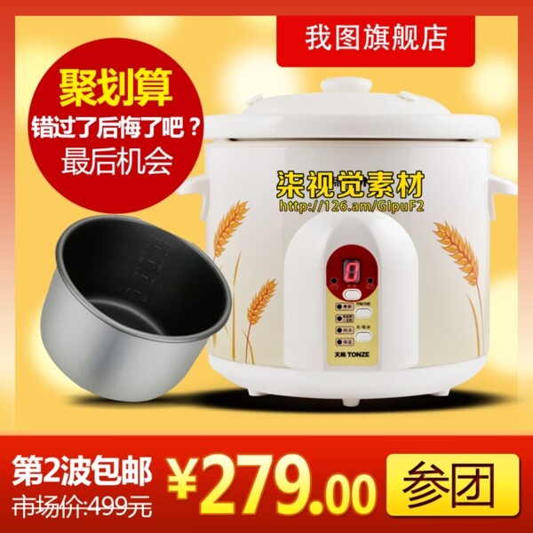 天貓聚劃算主圖