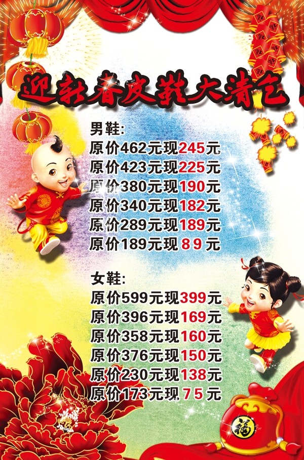 促銷海報(bào)