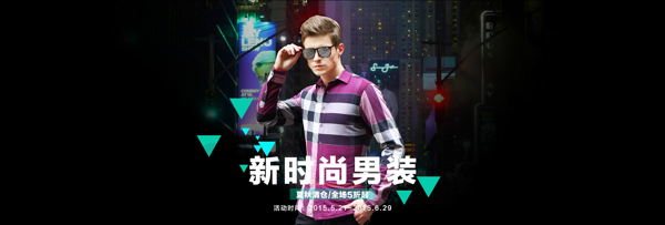 淘寶店鋪男裝海報(bào)