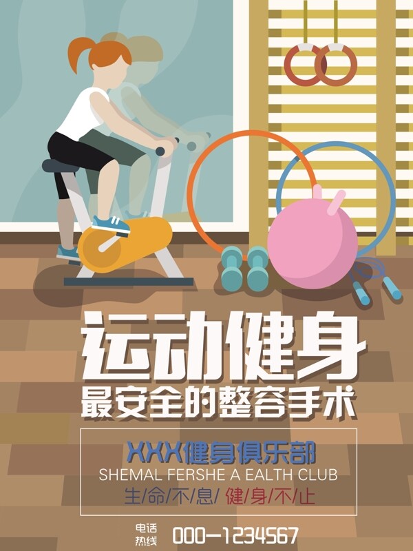 運動健身1