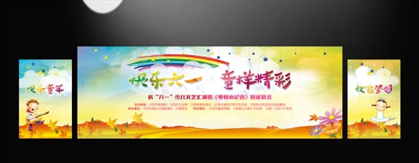 六一兒童文藝匯演