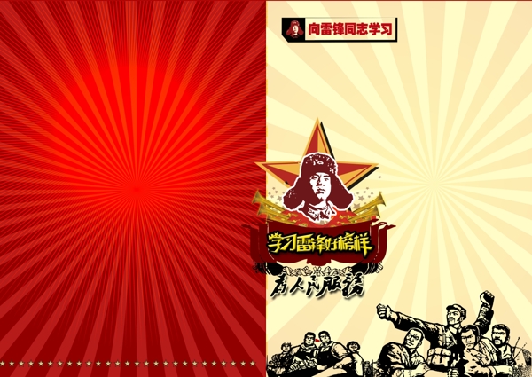 學雷鋒