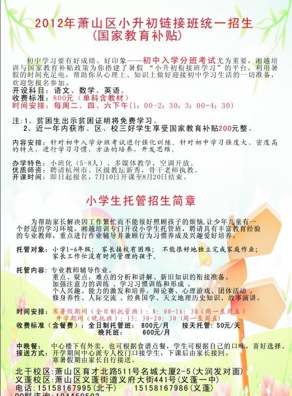 小升初托管招生簡章教育機(jī)構(gòu)圖片