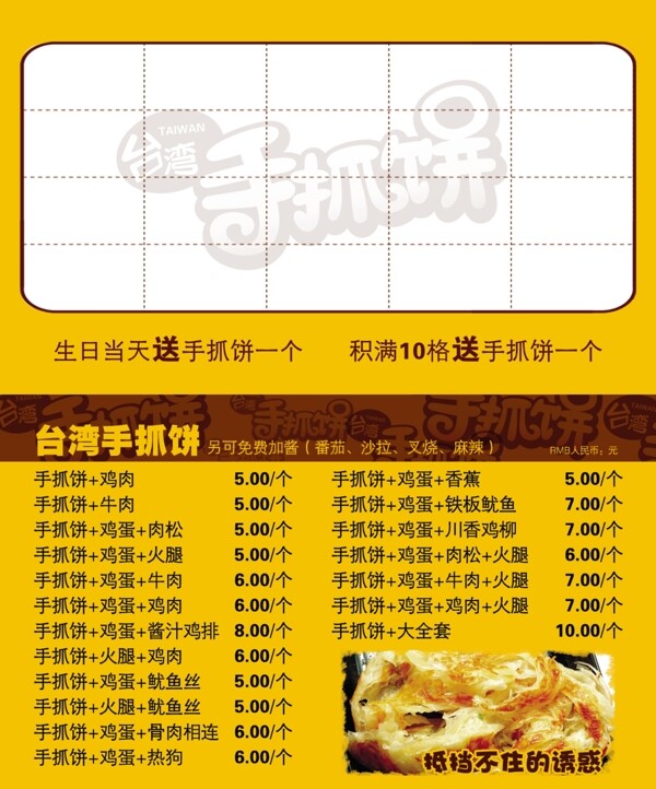 手抓餅積分卡圖片