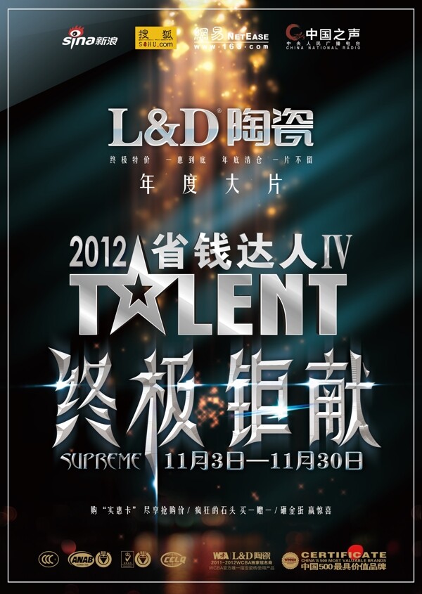 LD陶瓷2012省錢達(dá)人終極圖片