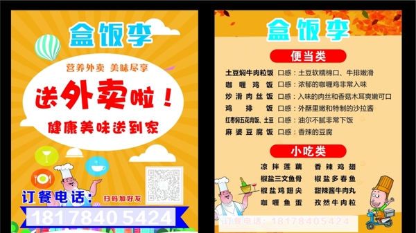 點(diǎn)餐卡