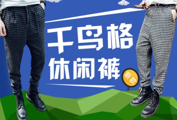 男裝休閑褲