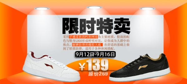 淘寶男鞋海報