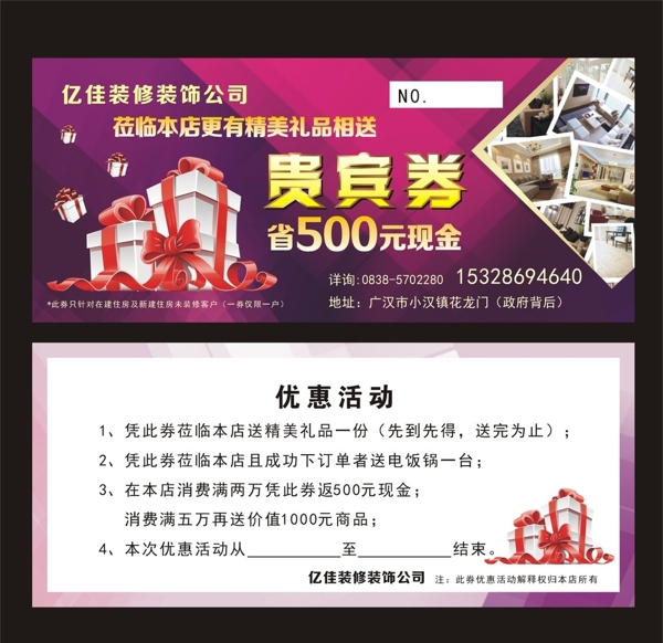 貴賓券