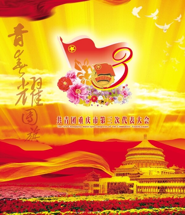 青年節(jié)圖片