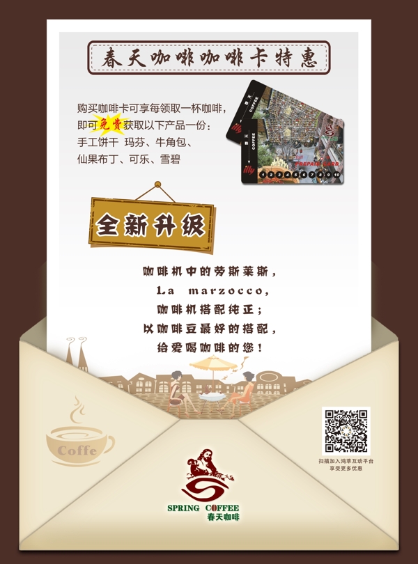 春天咖啡升級特惠