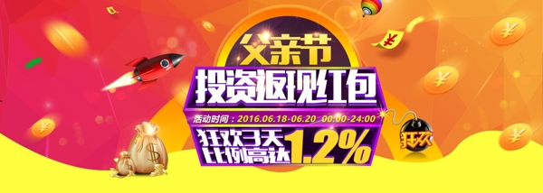 banner金融扁平活動(dòng)