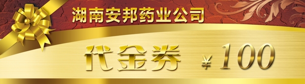 代金券