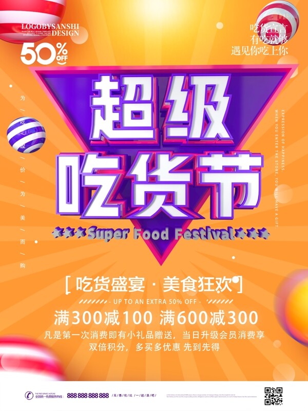 原創(chuàng)C4D超級吃貨節(jié)創(chuàng)意促銷海報(bào)