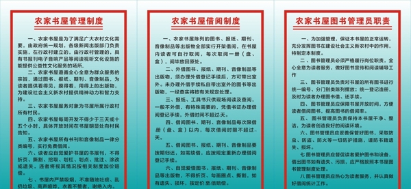 農(nóng)家書屋管理制度