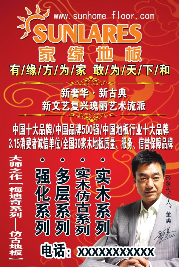 家緣地板廣告圖片