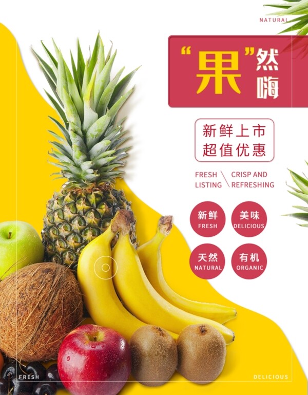 水果促销海报