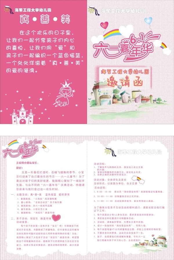 幼兒園六一邀請(qǐng)函