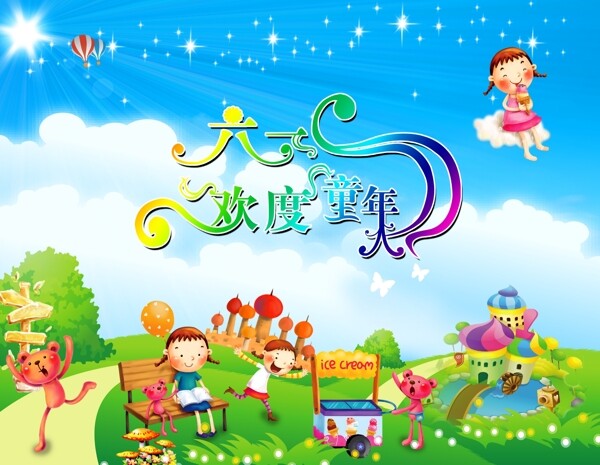六一兒童節(jié)