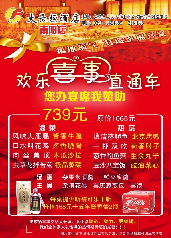 飯店展板宣傳DM單
